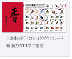 PDFカタログダウンロード／紙面カタログご請求