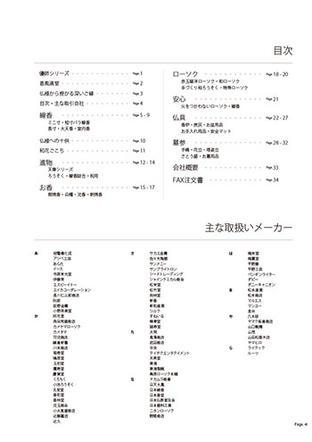 目次・主な取扱いメーカー