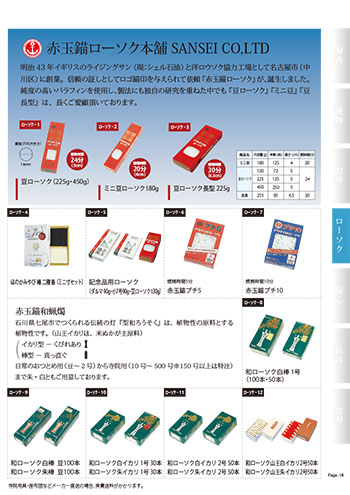 ローソクカタログ：赤玉錨和ろうそく・洋ローソク