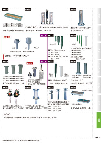 墓参カタログ