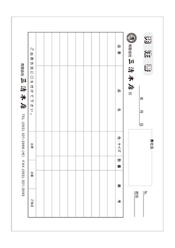 FAX発注書