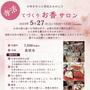 寺活　てづくりお香サロン　2023年5月27日