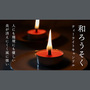 日本伝統の灯　応援！！！！