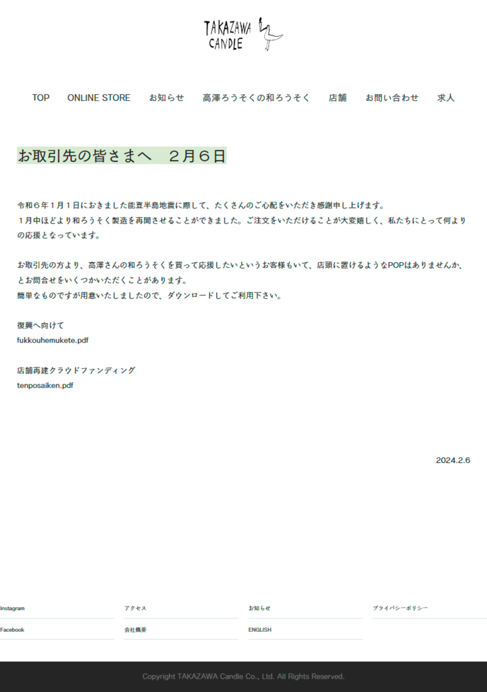 takazawacandle-jp-2024-02-07.png