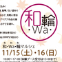 和Wa輪マルシェ 
