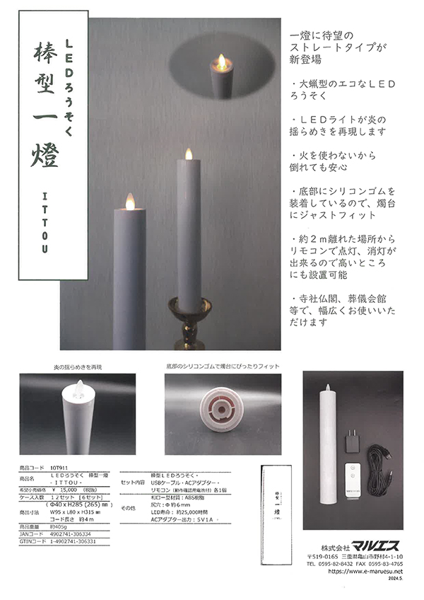 ITTOU_LED_bou_2026.jpg
